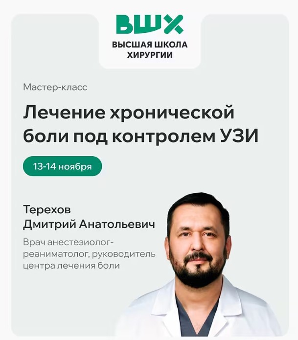 Лечение хронической боли под контролем УЗИ